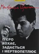 Переглянути уривок