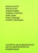 Переглянути уривок