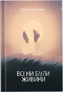 Переглянути уривок