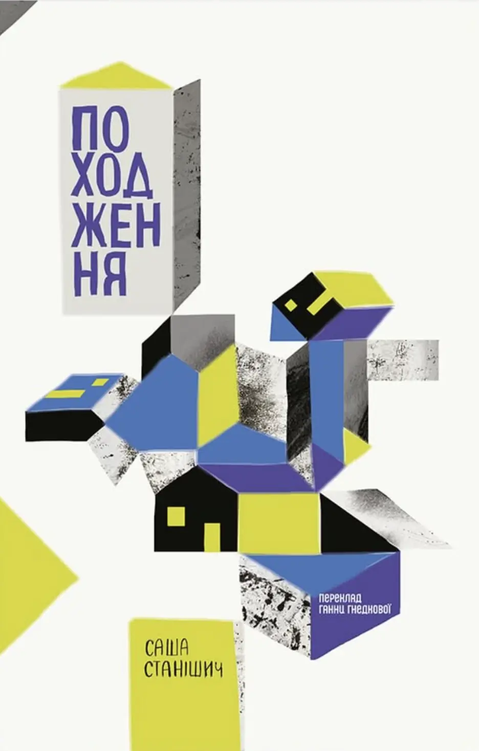 Обкладинка "Походження"