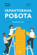 Переглянути уривок