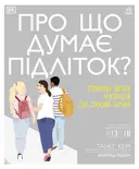 Переглянути уривок