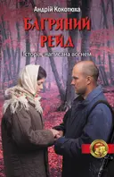 Переглянути уривок