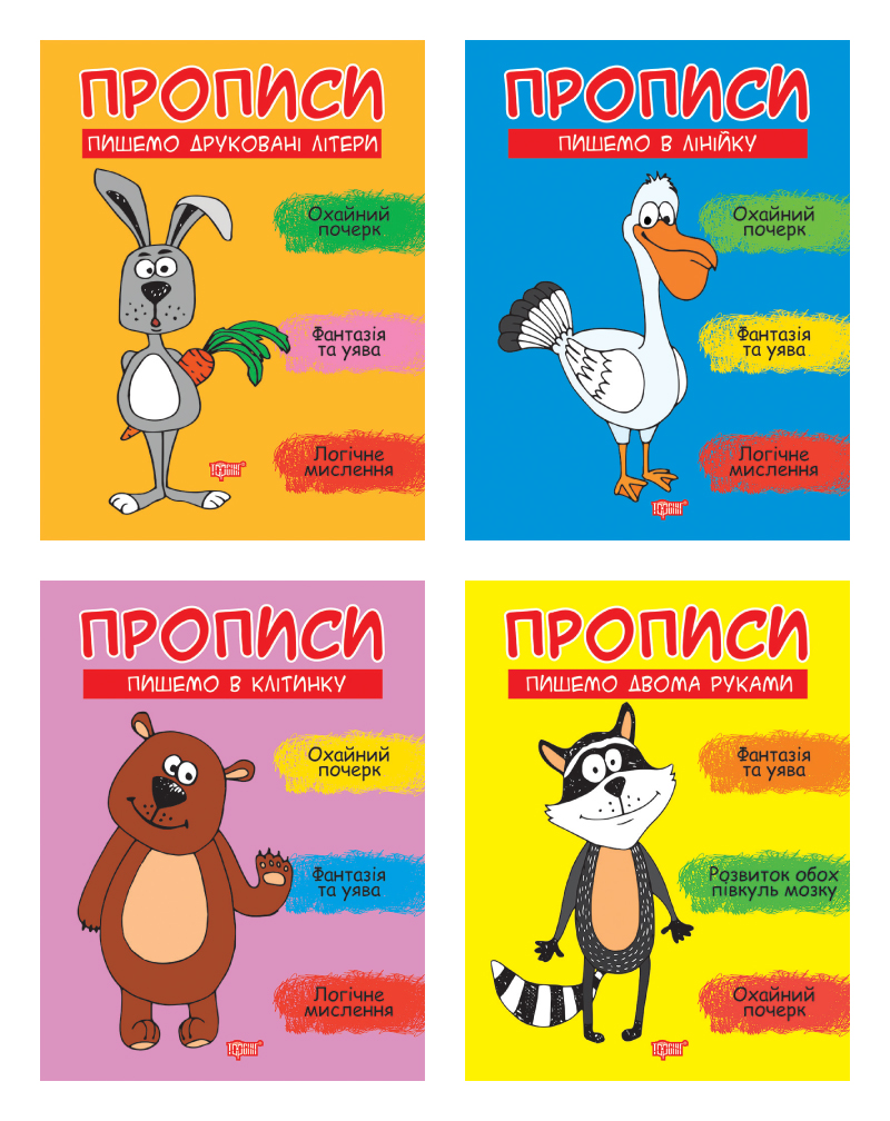 Прописи. Комплект 1
