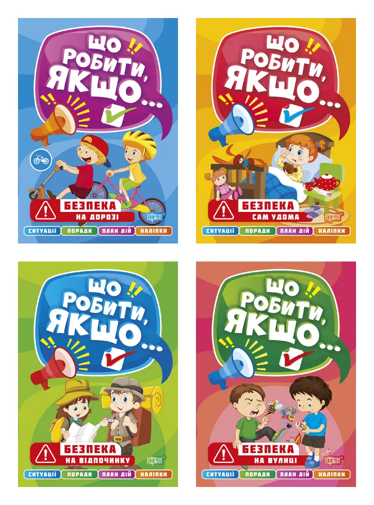 Обкладинка "Що робити, якщо..."