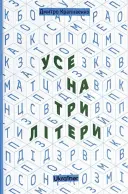 Переглянути уривок