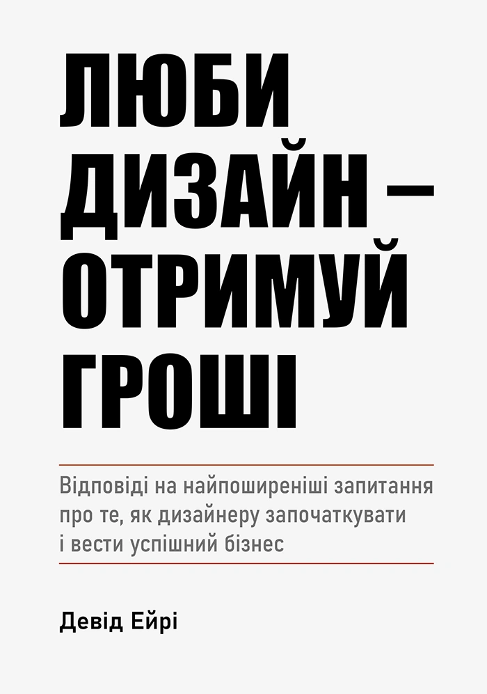 Люби дизайн - отримуй гроші