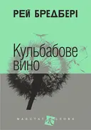 Переглянути уривок