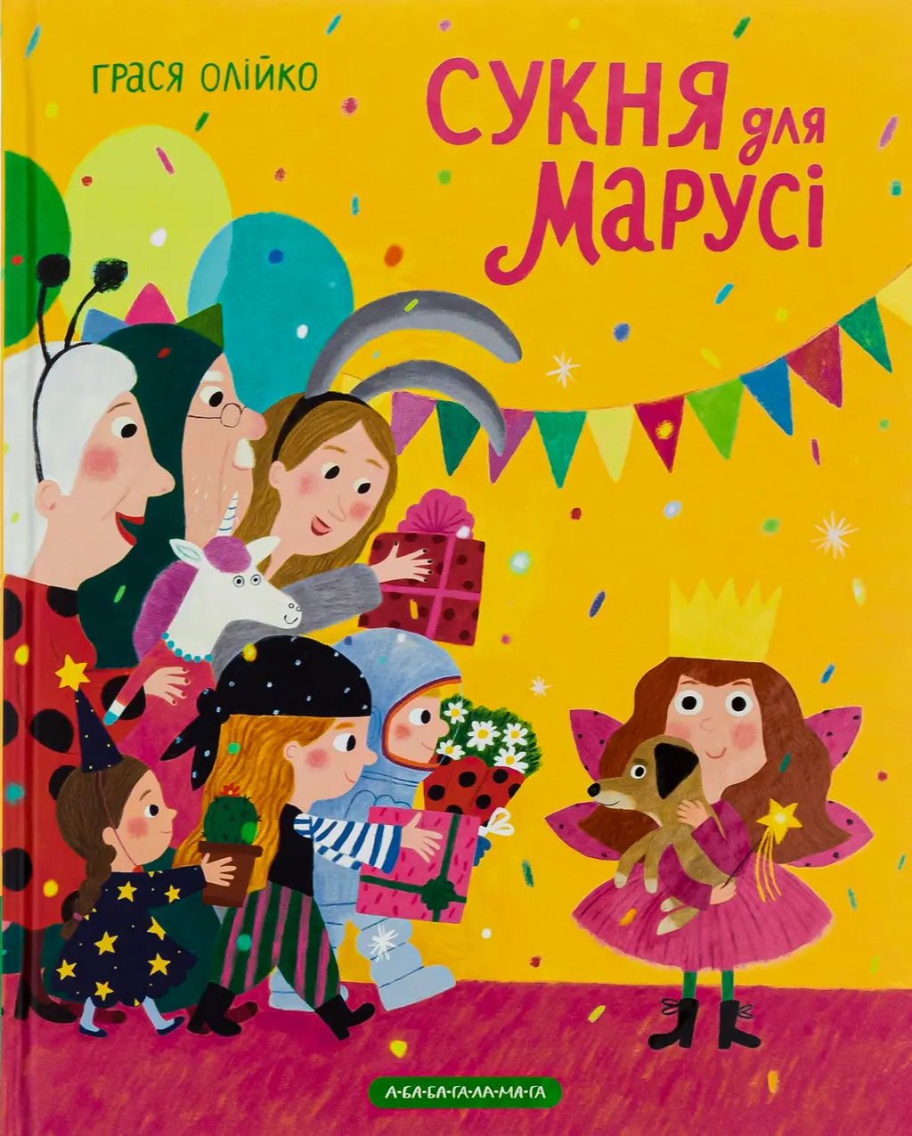 Обкладника "Сукня для Марусі" Обкладинка "Сукня для Марусі"