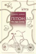Переглянути уривок