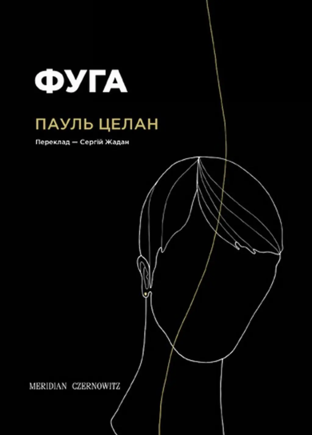Обкладинка "Фуга"