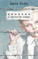 Переглянути уривок