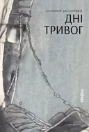 Переглянути уривок