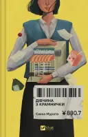 Переглянути уривок