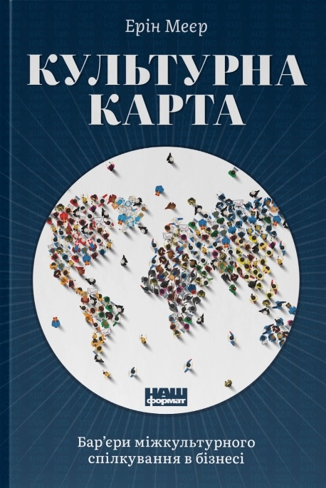 Культурна карта. Бар’єри міжкультурного спілкування в бізнесі