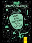 Переглянути уривок