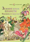 Переглянути уривок