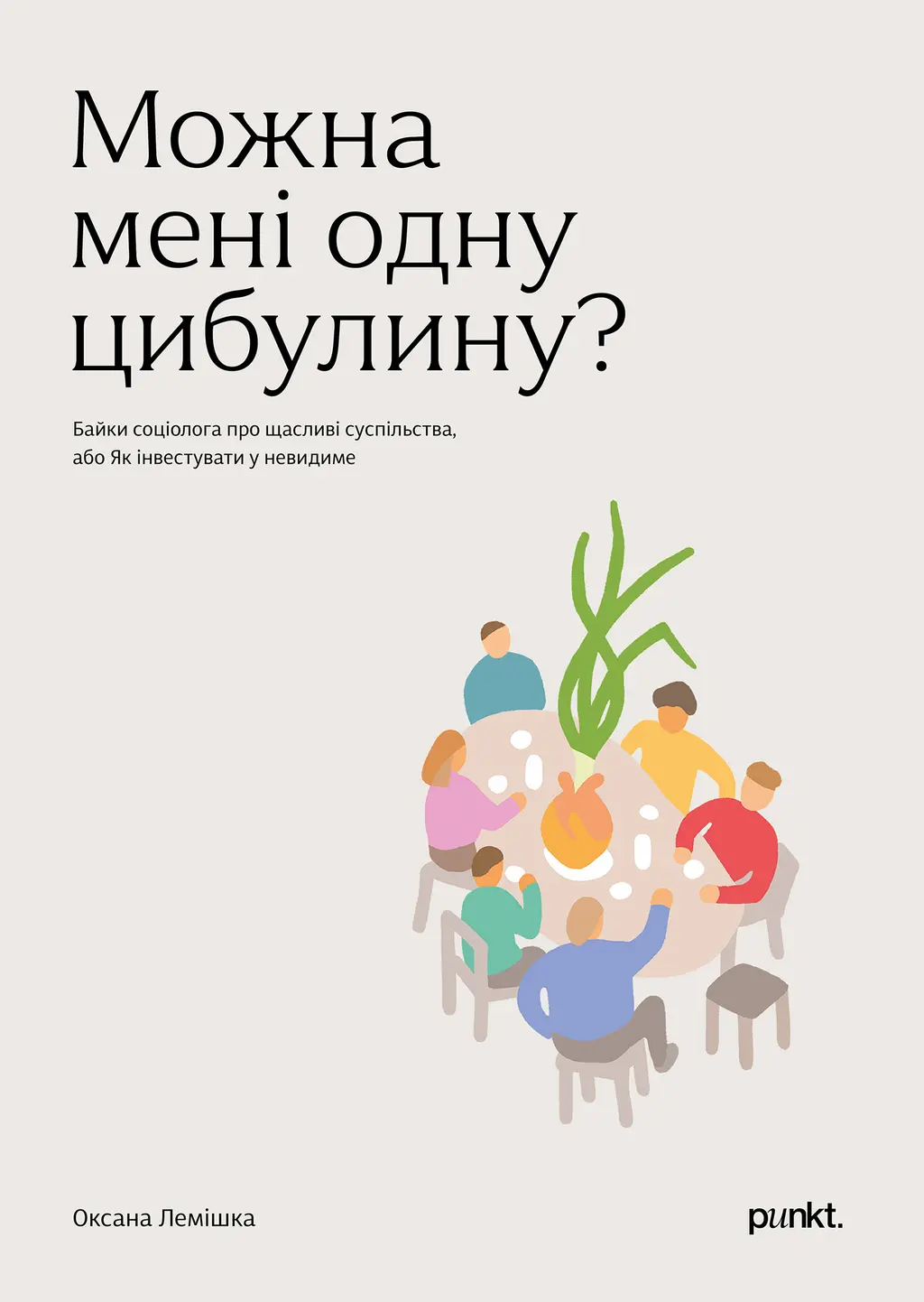 Обкладинка "Можна мені одну цибулину?"