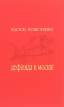 Переглянути уривок