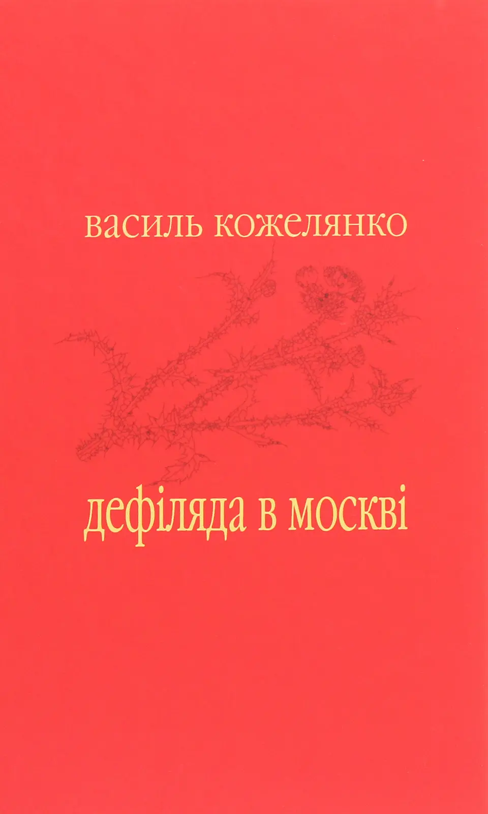 Дефіляда в Москві