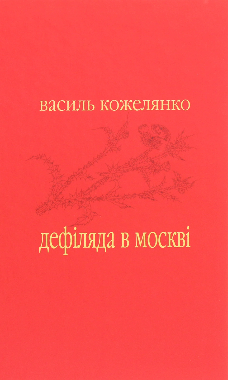 Дефіляда в Москві