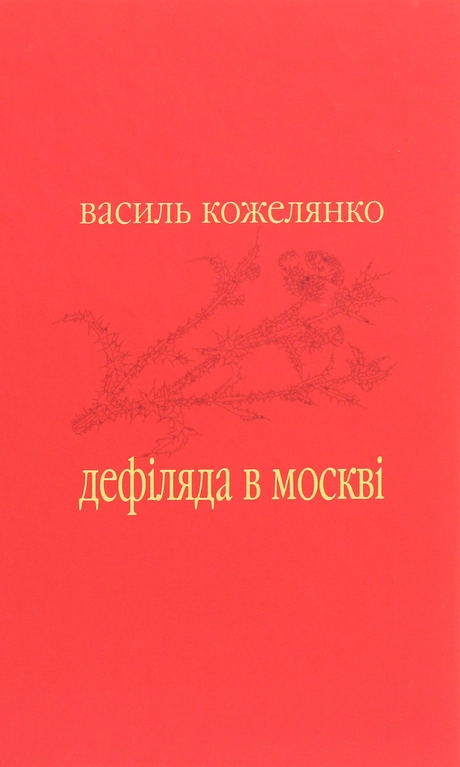 Дефіляда в Москві
