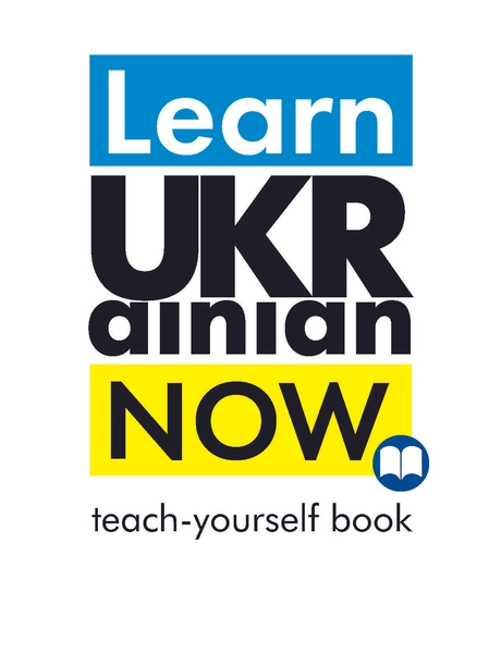 Learn Ukrainian Now. Teach-yourself book
