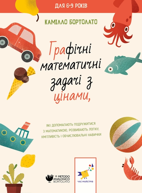 Графічні математичні задачі з цінами