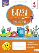Переглянути уривок