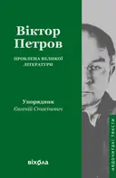 Переглянути уривок