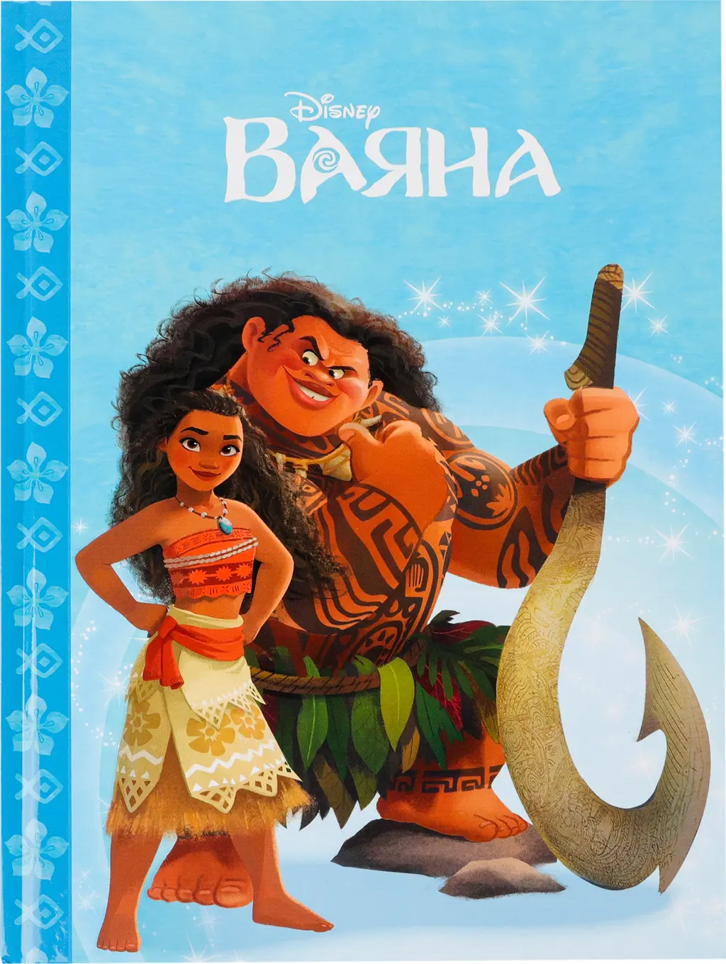 Обкладинка "Ваяна"