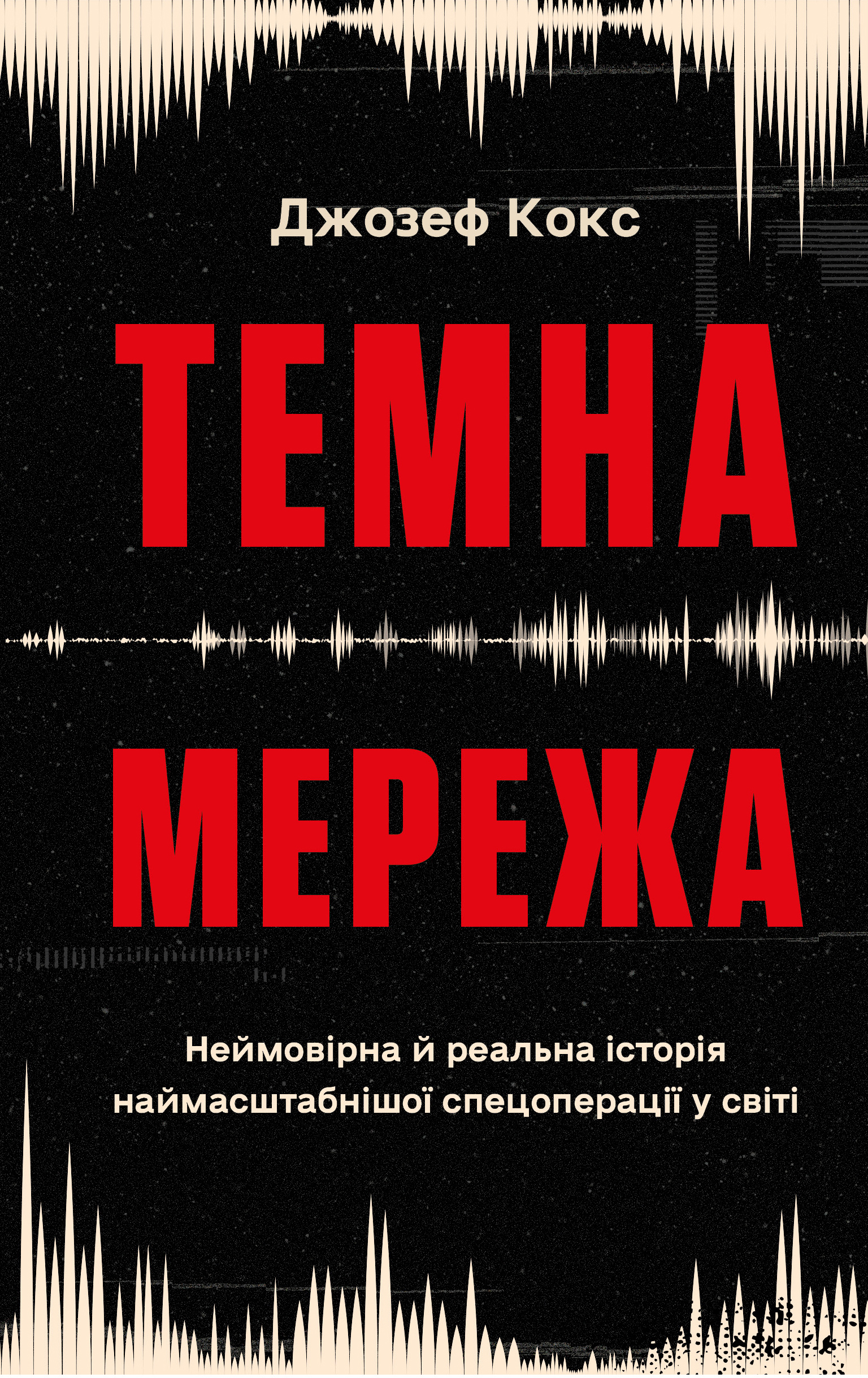 Темна мережа