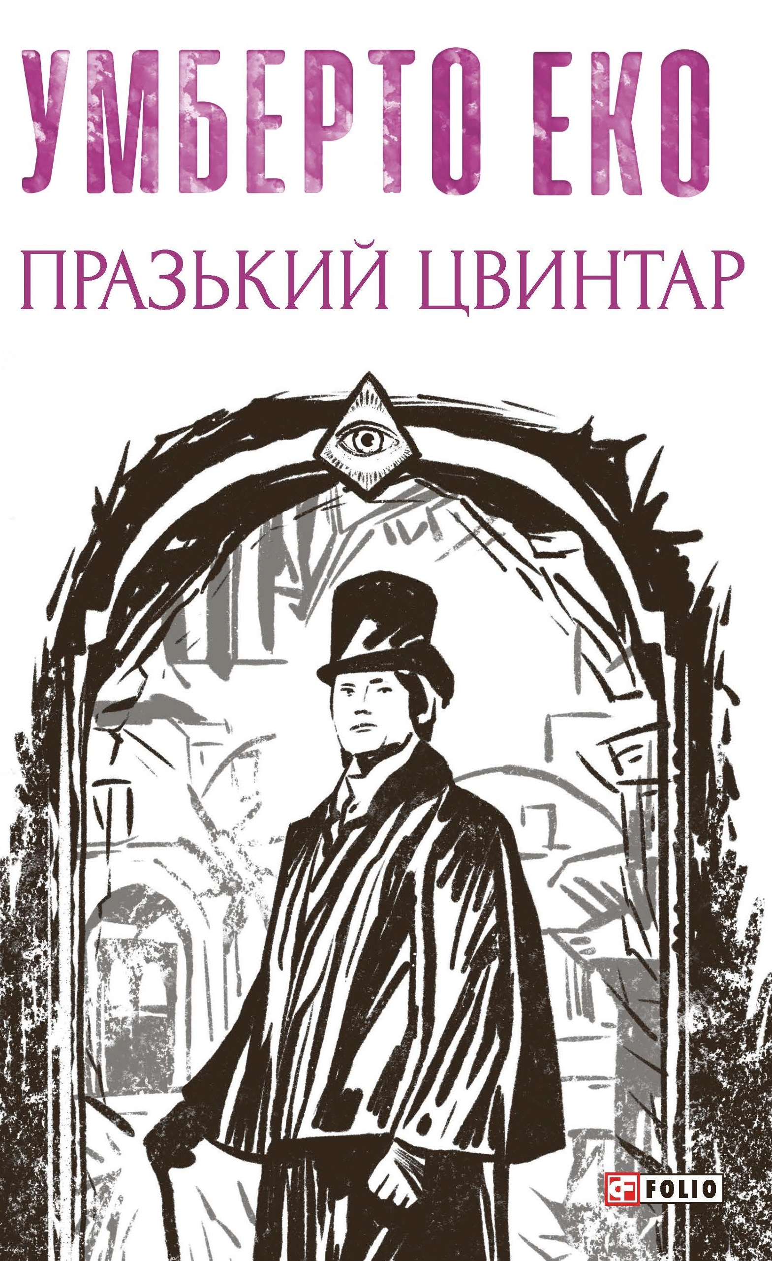 Празький цвинтар