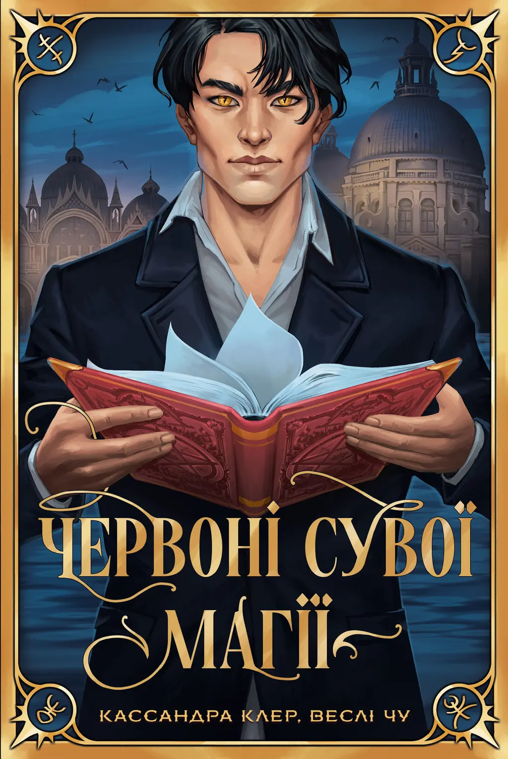 Обкладинка "Червоні сувої магії"