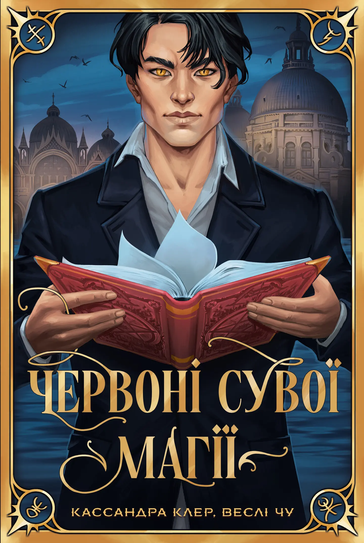 Червоні сувої магії