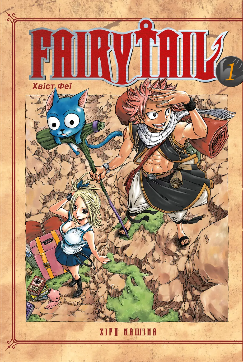 Обкладника "Fairy Tail. Том 1" Обкладинка "Fairy Tail. Том 1"