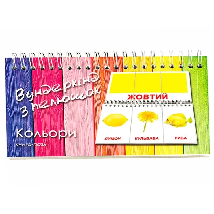 Книга-пазл  "Кольори"
