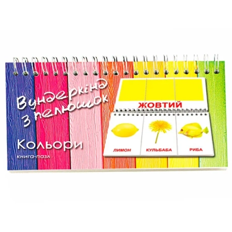 Книга-пазл  "Кольори"