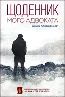Переглянути уривок