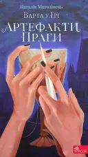 Переглянути уривок
