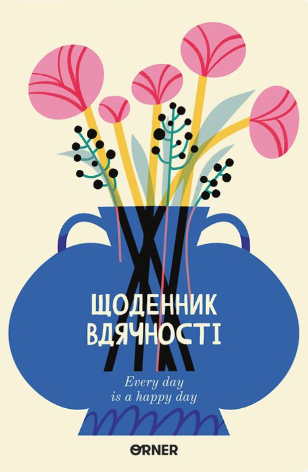 Щоденник вдячності "Квіти" молочний