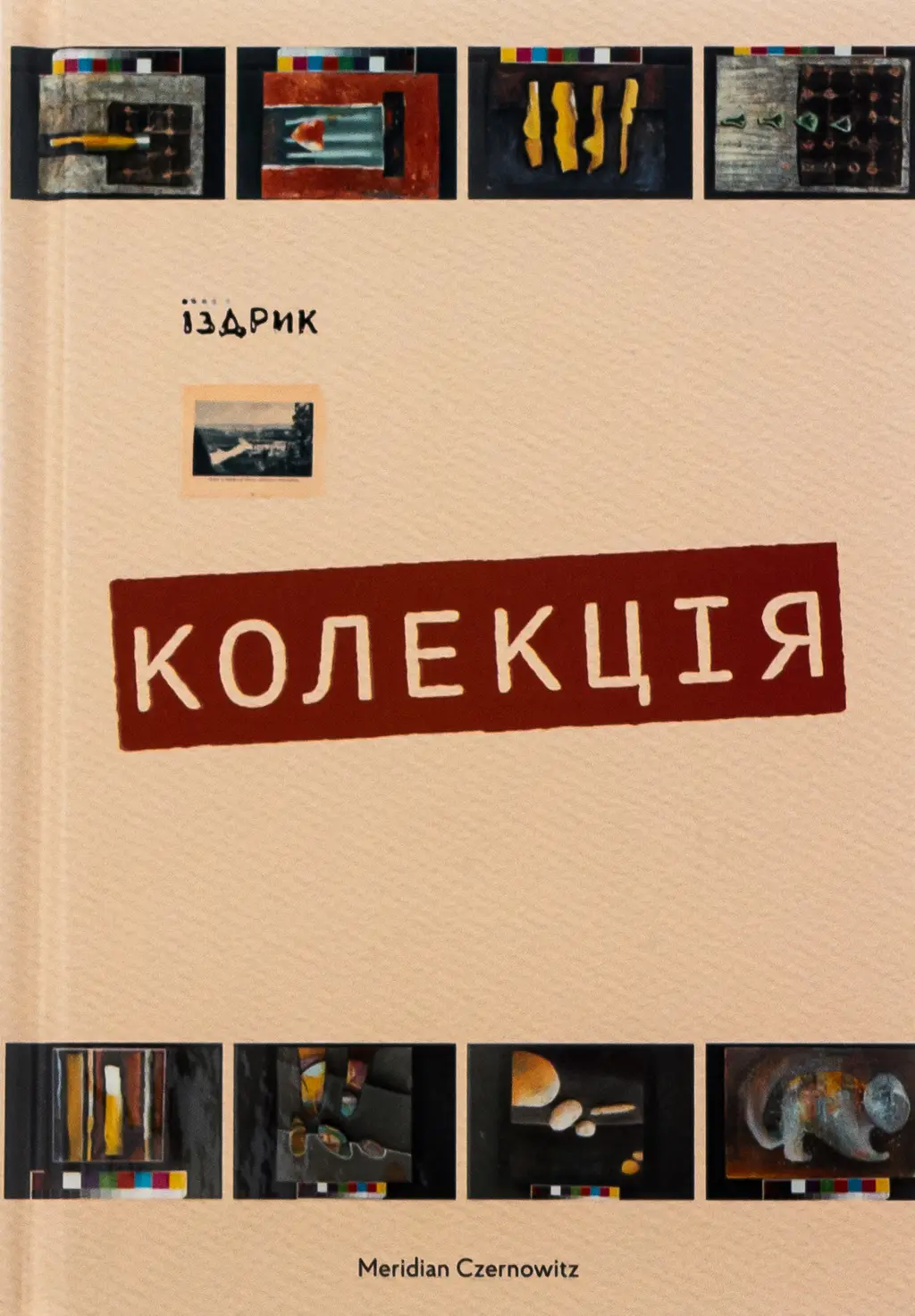Обкладинка "Колекція"