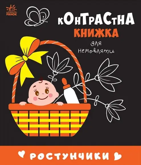Обкладинка "Ростунчики"