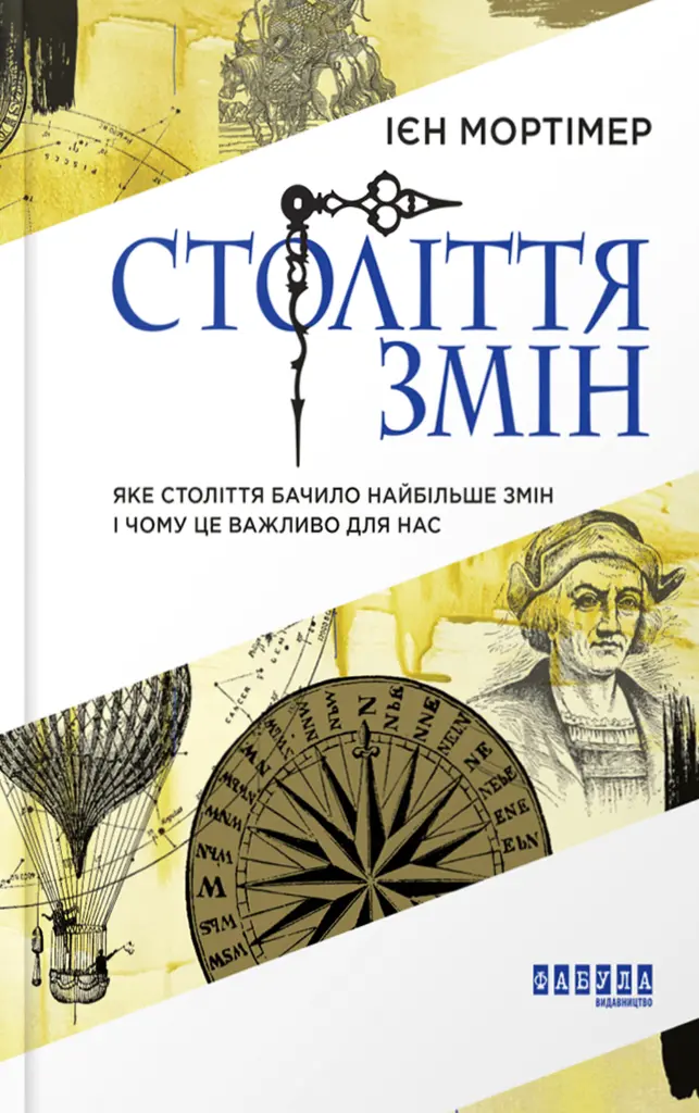 Обкладинка "Століття змін"
