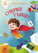 Переглянути уривок