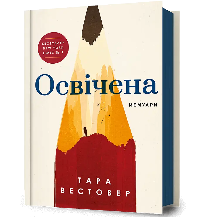 Освічена