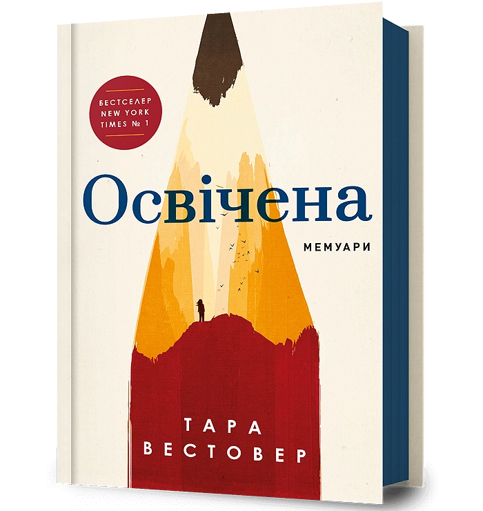 Освічена