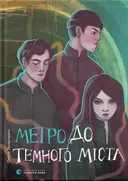 Переглянути уривок