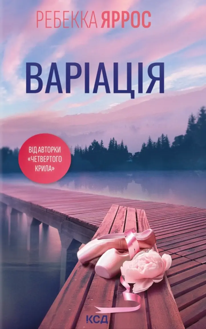 Обкладинка "Варіація"
