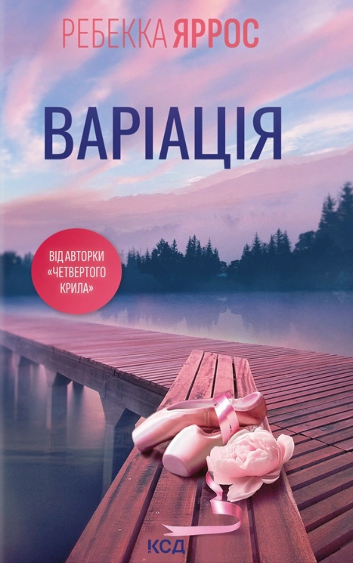 Варіація